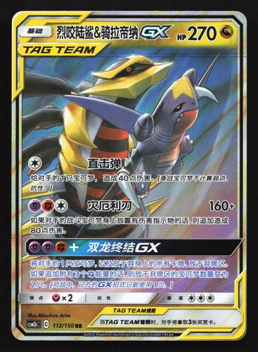 Garchomp & Giratina GX