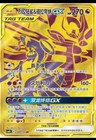 Garchomp & Giratina GX