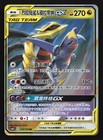 Garchomp & Giratina GX