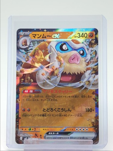 Mamoswine ex