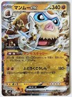 Mamoswine ex