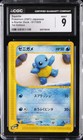 Squirtle