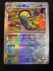 Dudunsparce