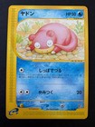Slowpoke