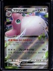 Wigglytuff