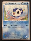 Piplup