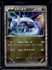 Latios