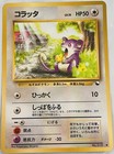 Rattata