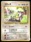 Rattata
