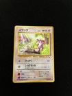 Rattata