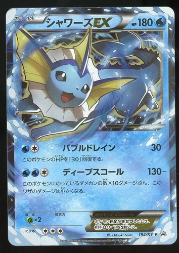 Vaporeon EX 