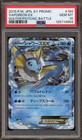 Vaporeon EX 