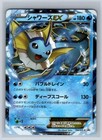 Vaporeon EX 
