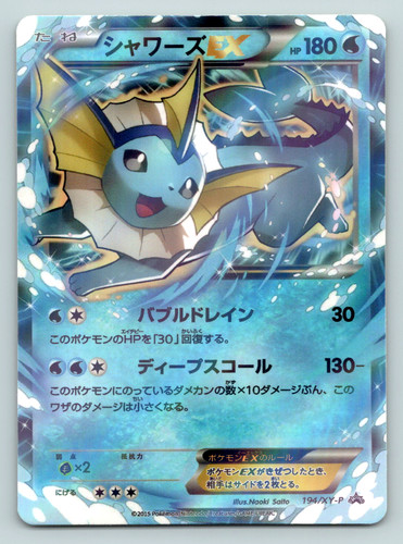 Vaporeon EX 