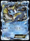Vaporeon EX 