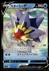 Starmie V