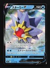 Starmie V
