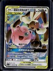 Mega Lopunny & Jigglypuff Tag Team GX