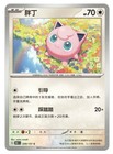 Jigglypuff