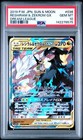 Reshiram & Zekrom Tag Team GX