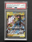 Reshiram & Zekrom Tag Team GX