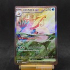 Milotic ex