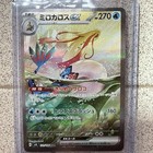 Milotic ex