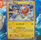 Rotom
