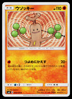 Sudowoodo