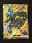 Zekrom Ex