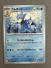 Golduck