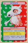 Cubone