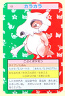 Cubone