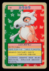 Cubone
