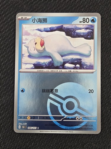 Seel