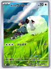 Hop's Wooloo