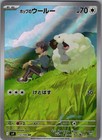 Hop's Wooloo
