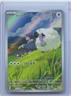 Hop's Wooloo