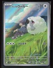 Hop's Wooloo