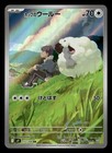 Hop's Wooloo