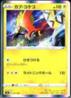 Tapu Koko