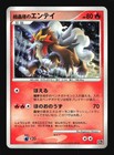Crystal Tower's Entei