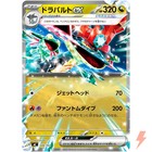 Dragapult ex