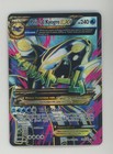 Primal Kyogre EX