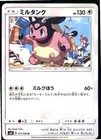 Miltank