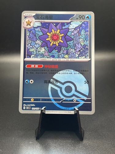 Starmie