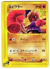 Hitmonchan