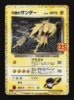 Rocket's Zapdos