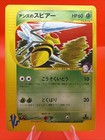 Janine's Beedrill