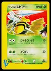 Janine's Beedrill